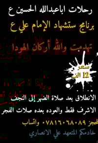 النجف • رحلات الحسين • الثلاثاء