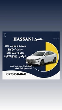 تحديث  شاشات BYD بي واي دي اعمالنا تضمن (ثلاث محاور ) 🔴الاول : عرض الت...