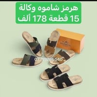 جملة فقط • شحاطات سليبرات • بغداد الرصافي