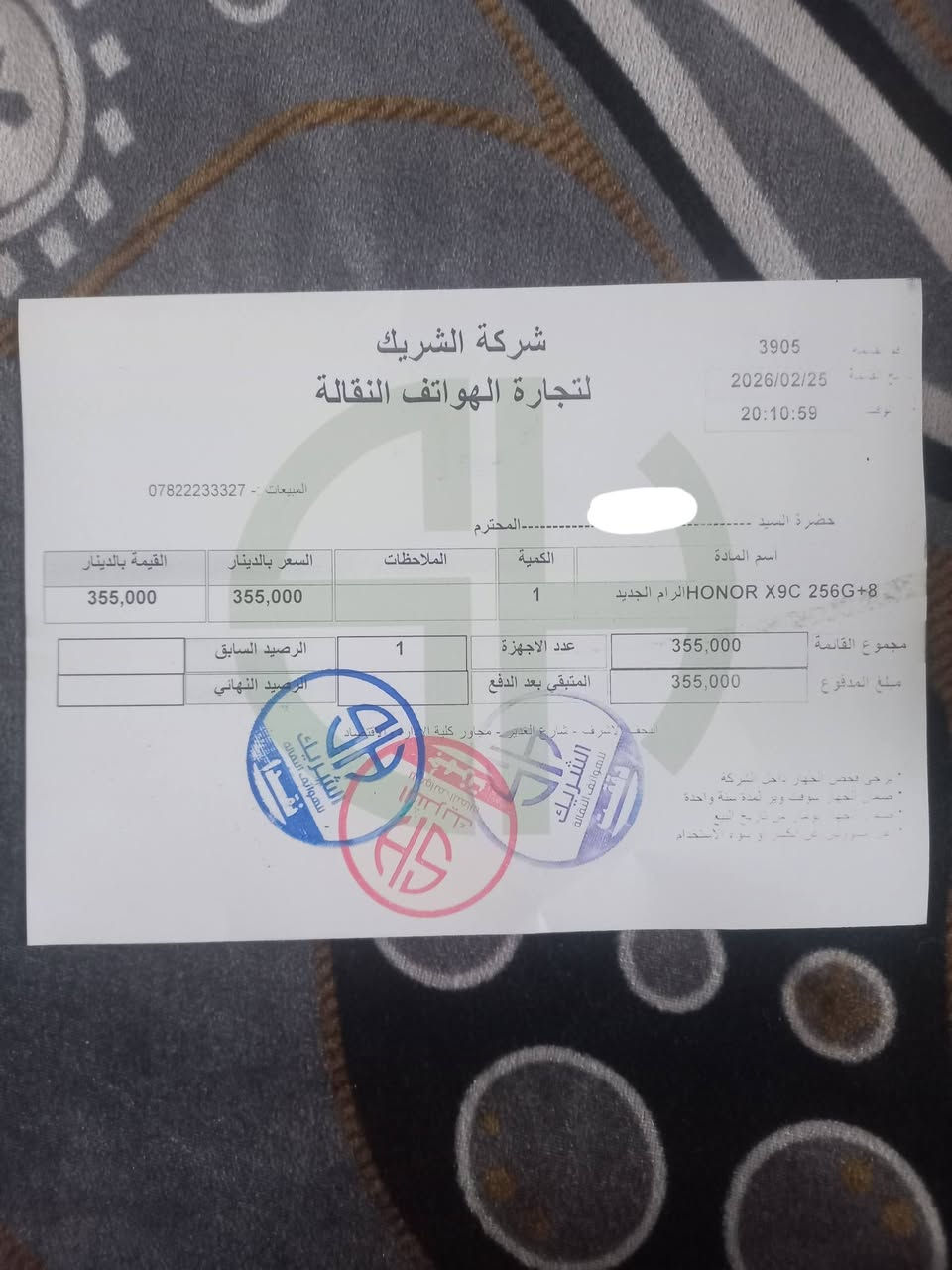 سلام عليكم 
هونر x9c جديد مثل ما موضح تاريخ الشراء ٢٥/٢ يعني قبل ٦ ايام ماخذه ٣٥٥ 
سعر البيع ٣١٠ بي مجال بسيط جدا 
مكاني نجف


**إذا كنت صاحب هذا الإعلان وتريد حذفه لأي سبب، رجاءا أرسل رسالة إلى الدعم الفني**