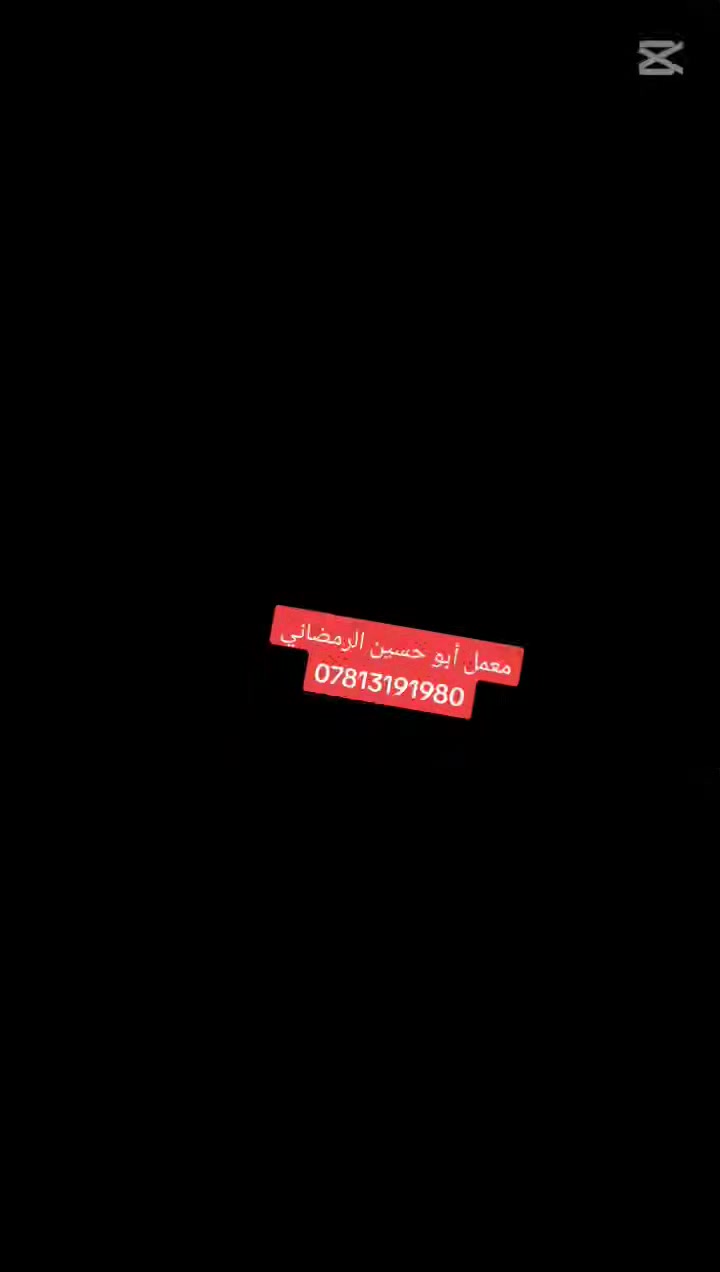 معمل أبو حسين الرمضاني الناصرية الشطرة شارع بني زيد مقابل مطعم الأمير الحجز والاستفسار الاتصال بنا واتساب ***********عروض خاص بشهر رمضان
