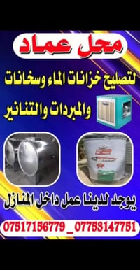 تصليحات تنكات • مبردة • داخل البيت