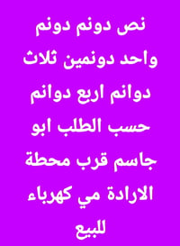 أرض • قرب محطة الارادة