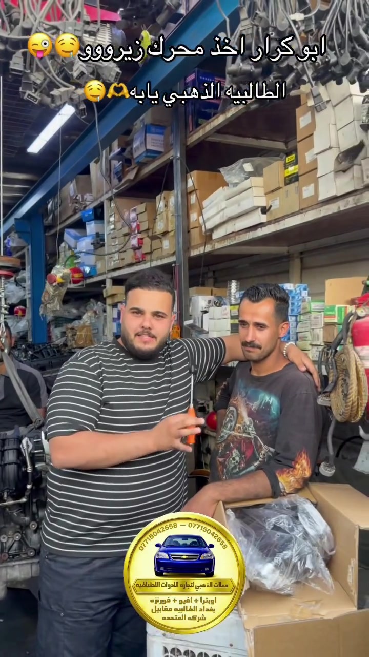 خادم الكم حبايب اي احد ما اقصر وياك


**إذا كنت صاحب هذا الإعلان وتريد حذفه لأي سبب، رجاءا أرسل رسالة إلى الدعم الفني**