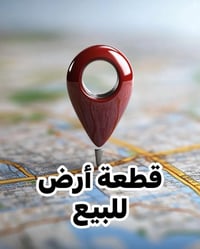 حي المصطفى شارع سماح • طابو زراعي • ١٣٠م