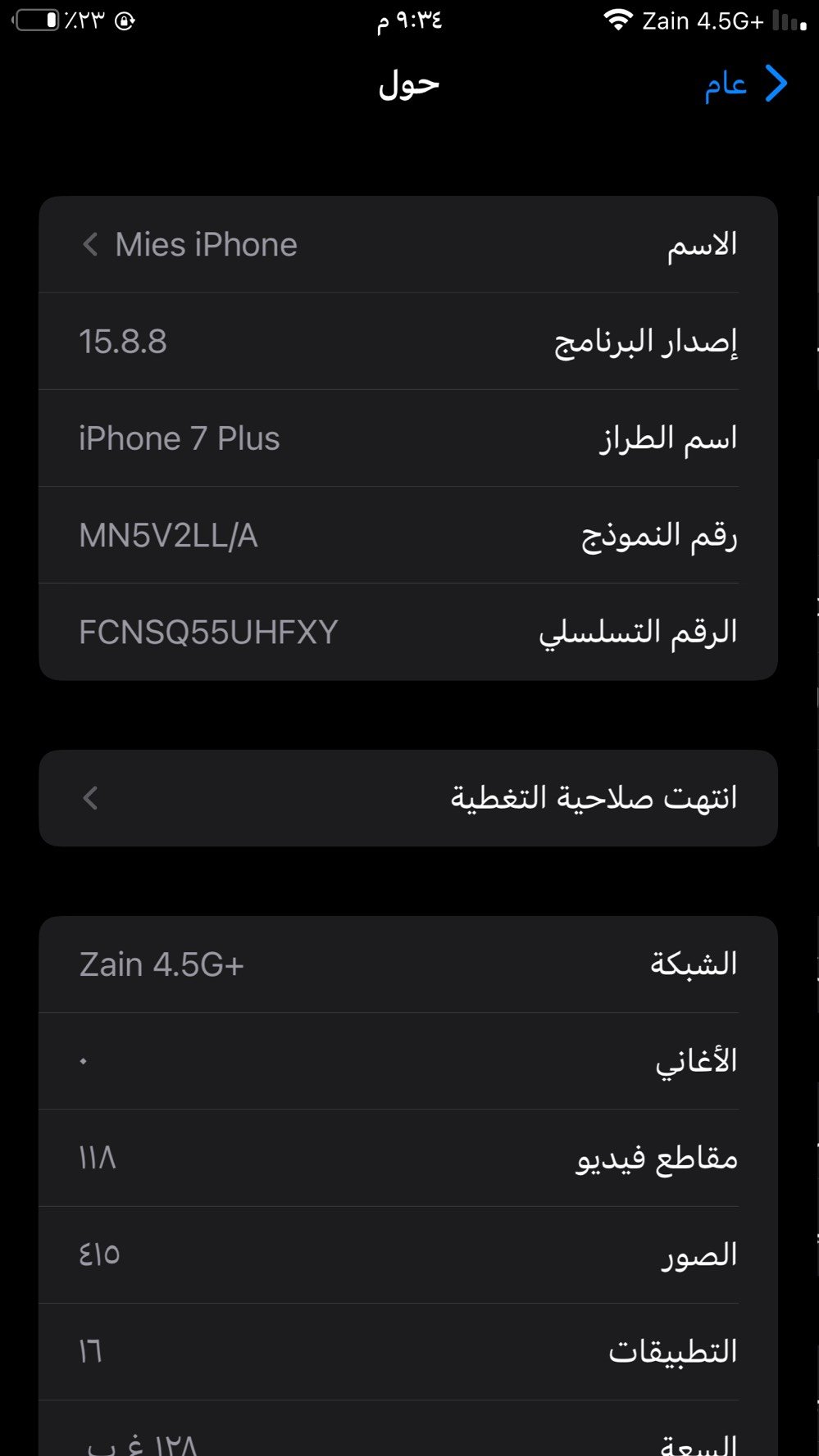 ايفون 7 بلس
ذاكره 128
نموذج ام بطاريه ١٠٠
مراوس فقط
بغداد الشعب
