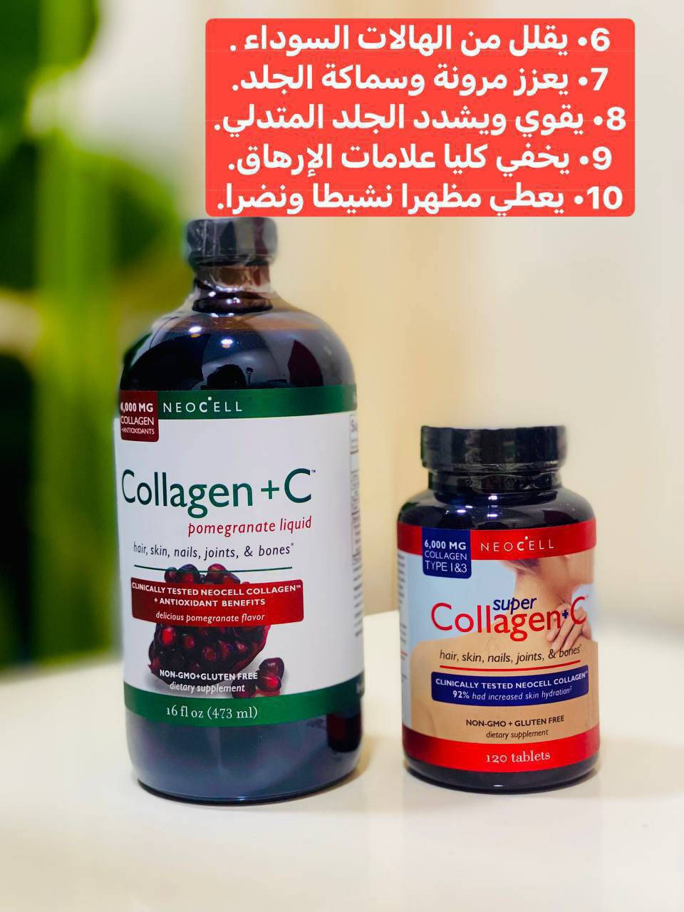 🎀عرض خاص🎀 عرض الكولاجين الامريكي🇺🇸💯
للبشرة والجسم والشعر والاضافر والعضام والغضاريف ويقلل تجاعيد وينطي نضارة يتكون من شراب الكولاجين + حبوب الكولاجين 

1♦️حبوب سوبر كولاجين  
نوع 1 و 3 + فيتامين سي 🔥من NEOCELL الامريكيه 🇺🇸🇺🇸 تعويض نقص الكولاجين الناتج عن التقدم بالسن في البشره والشعر والبشرة والأظافر والمفاصل والعظام
♦️ زيادة ترطيب الجلد 92% عبر الدراسات الاكلينيكيه 
غير معدل وراثيا + خالية من الغلوتين
♦️مكمل غذائي
♦️التمتع بالمفاصل الصحية
♦️يعطي اشعاع ونضارة الجلد
♦️ضمان عظام صحية
♦️تقويه وتغذيه العظام والشعر 
♦️ الفيتامين سي يرفع مناعه الجسم 

2♦️كولاجين شراب الرمان مع فيتامين C
من افضل المنتجات في تقليل تساقط الشعر واعطاء نضارة للبشرة وتقوية الأظافر وهو من اكثر المكملا مبيعاً في امريكا والعالم♦️
♦️فوائد مشروب الكولاجين :
يشد البشرة ويعطيها نضارة ومظهر شبابي مبهر • 
مقوي للمفاصل والعظام
يعطي الجلد والشفتين مظهر الامتلاء ويقلل من عمق الثنايا والتجاعيد 
يقلل من خطوط وتشققات الأقدام والهالات السوداء حول العينين
منشأ العرض امريكي 🇺🇸💯 
🚘 يوجد خدمة توصيل لجميع محافظات العراق ٤ الاف 🚘


**إذا كنت صاحب هذا الإعلان وتريد حذفه لأي سبب، رجاءا أرسل رسالة إلى الدعم الفني**