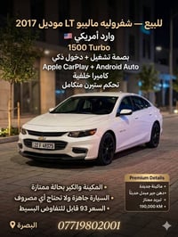 ماليبو LT • وارد أمريكي • ١.٥ تيربو