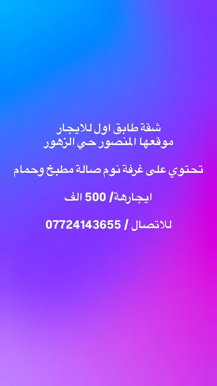 عروض ايجار - مكتب أقواس المنصور للعقار
