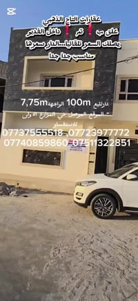 الموصل المزارع الاولى • دار طابقين زيرو • طابو ملك صرف