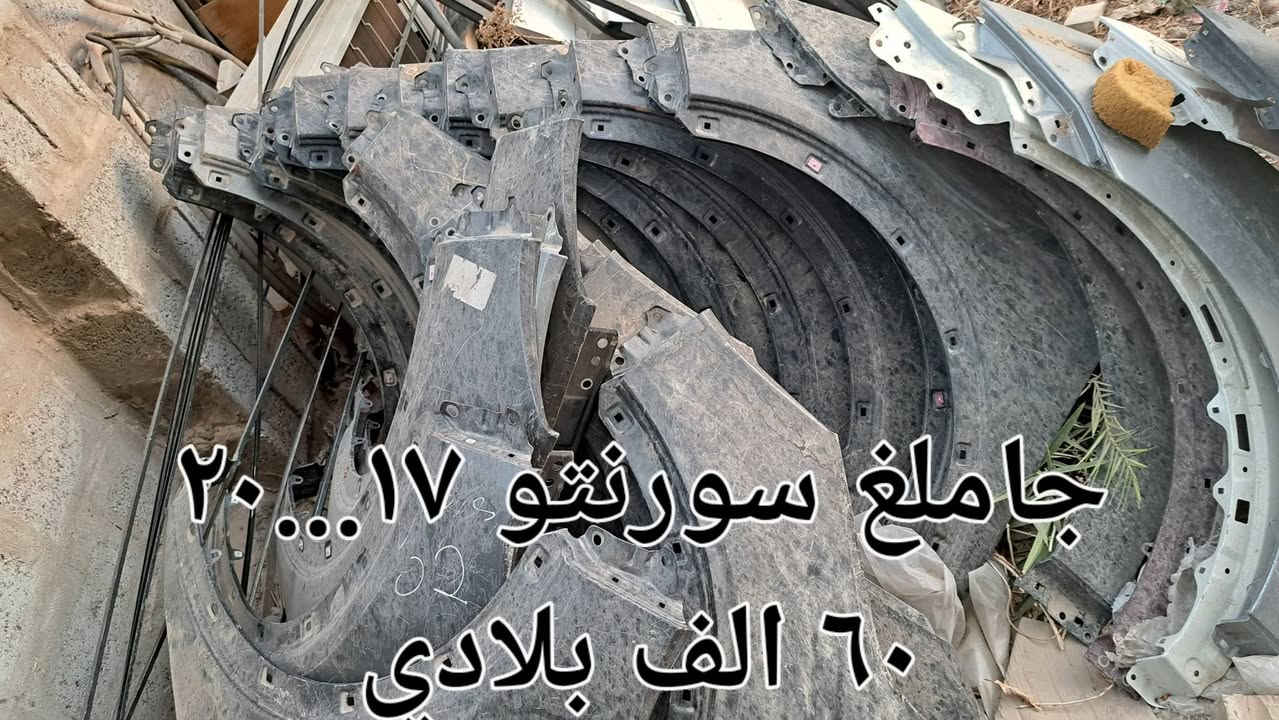 ابواب سورنتو ١٥٠ الف
***********
