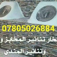 معمل تنانير • أحمد الكواز • النجف