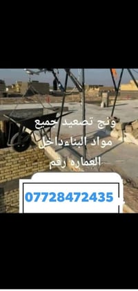 ونج تصعيد • طابوق رمل سمنت • قلع