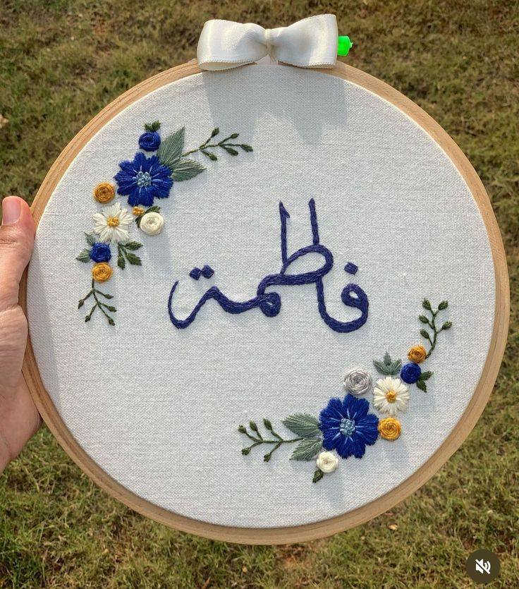 تطريز يدوي حسب الطلب يوجد توصيل بغداد ومحافظات للحجز والاستفسار التواصل مع الرقم ***********
