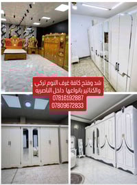 شد وفتح • غرف نوم تركي • الناصريه