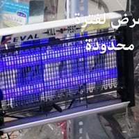 قانصة ذباب • LED دبل • توصيل مجاني