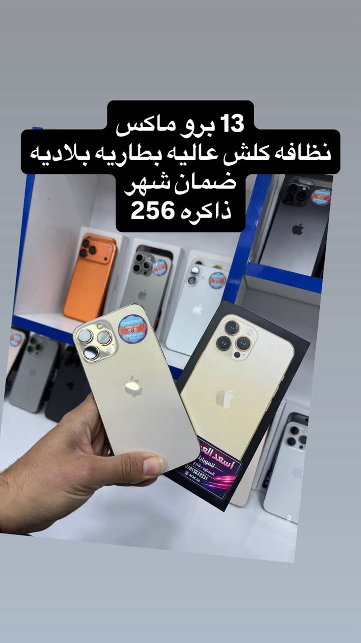 متوفر تقريبا كل انواع الاي فون مستخدم وضمان نقد او اقساط ع منصه لحاملي بطاقه الرافدين
السماوه شارع باتا محل اسعد العبيدي
للاستفسار حساب الانستا 👇متابعه للحساب انشر دائماً

https://www.instagram.com/as3d_oo?igsh=ZzVtaWliNGEyanQ0&utm_source=qr


**إذا كنت صاحب هذا الإعلان وتريد حذفه لأي سبب، رجاءا أرسل رسالة إلى الدعم الفني**