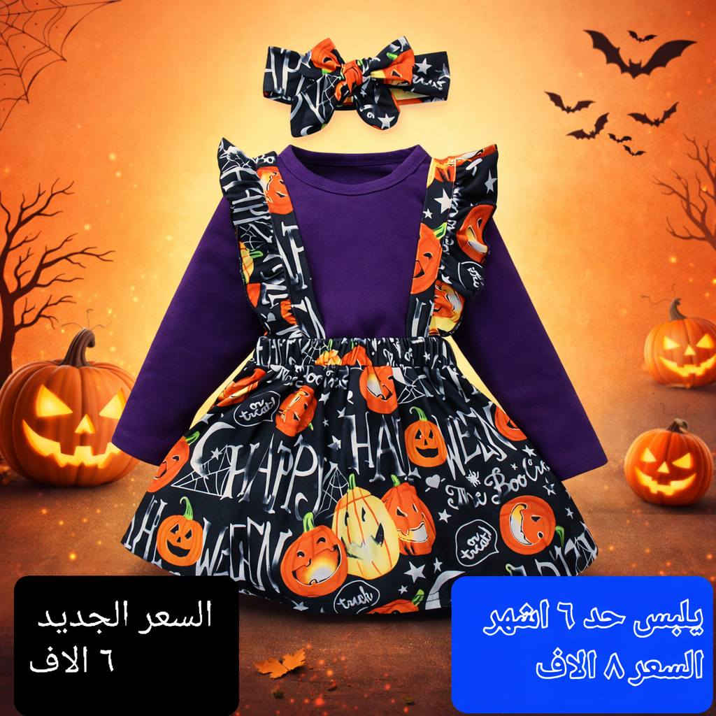 ملابس أطفال الأسعار والقياسات والتفاصيل داخل الصور 
للحجز والاستفسار اكثر مراسلة الصفحة
 متوفر توصيل كافة المحافظات


**إذا كنت صاحب هذا الإعلان وتريد حذفه لأي سبب، رجاءا أرسل رسالة إلى الدعم الفني**