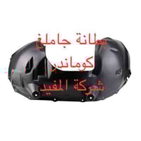 بطانة كوماندر • تايواني • توصيل كل المحافظات