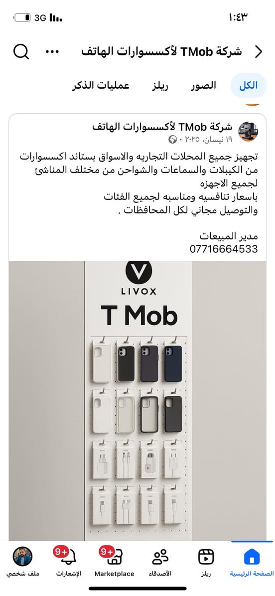 تجهيز جميع الاسواقات باعوارض اكسسورات باسعار جمله وضمان ***********
