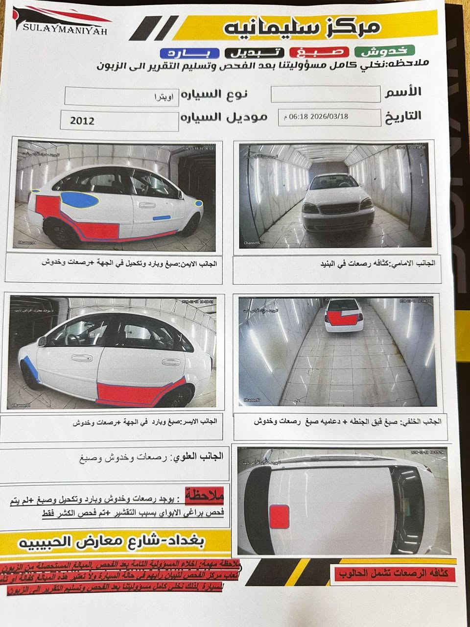 شفروليه أوبترا 2012

لون أبيض
الحالة: جيدة جداً ميكانيكياً والكهربائيات شغالة تماماً
السونار مرفق مع الصور
مكان السيارة: بغداد

ملاحظات: تحتاج تبديل باور ستيرن (لوجود صوت فيه)

السعر: 🟧 السعر علق يوصلك السعر 📮
للتواصل: ***********

#شفروليه_أوبترا #أوبترا_2012 #بغداد #بيع_سيارات #سيارات_مستعملة
