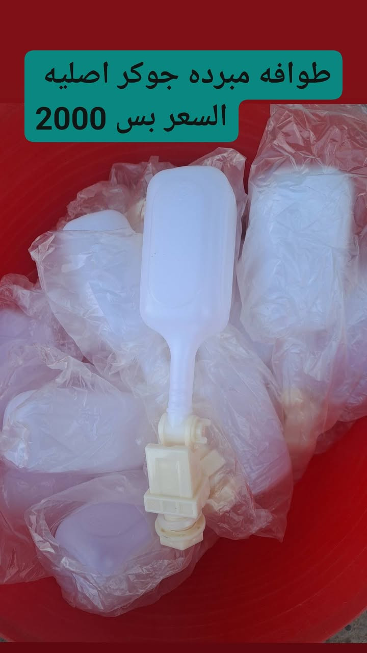 السلام عليكم ورحمة الله وبركاته شهر رمضان الكريم عروض شهر رمضان تدللون علينه 
من رخصه الادمن اهلنه الطيبين حي الفرات والجهاد 
تم بعون الله وصول قوائم تخفيضات 
السعر موجود بكل صوره الحاجه والسعر 
 
إالعنوان حي الفرات انشائيه الفارس 
قرب مدرسه زرقاء اليمامه وضفاف النيل 
التواصل/ ***********/ الرقم بيه وتساب
ايشي تحتاجونه بل الخدمه اي ستفسار الرقم موجود 
الصلاه على محمد وال محمد
