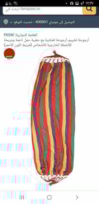 مرجوحه • لعب الاولاد • تعليق بالطارمة