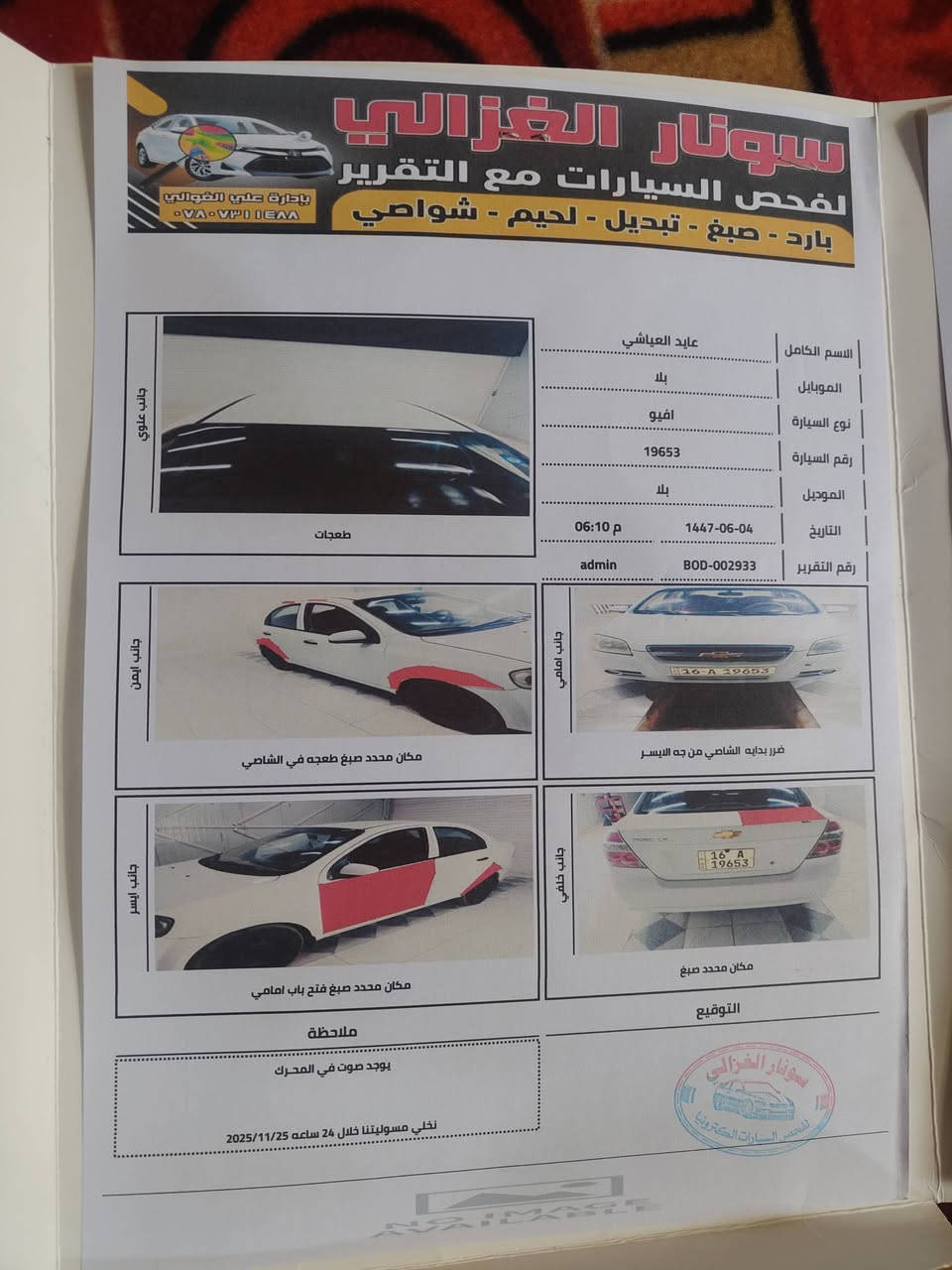 بيع مستعجل 
افيو مسكر وارد خليجي أوتوماتيك تبريد شغال سياره   مال جناي موديل 2016 حداديه گير مكينه خير من الله رقم انكليزي قادسيه بأسمي السونار وي الصور والصبغ عن الشخوط فقط بدون ضربه مابيها كل دواخل السعر 76وبيها مجال الشراي يتصل ***********
مكان نهروان بغداد
