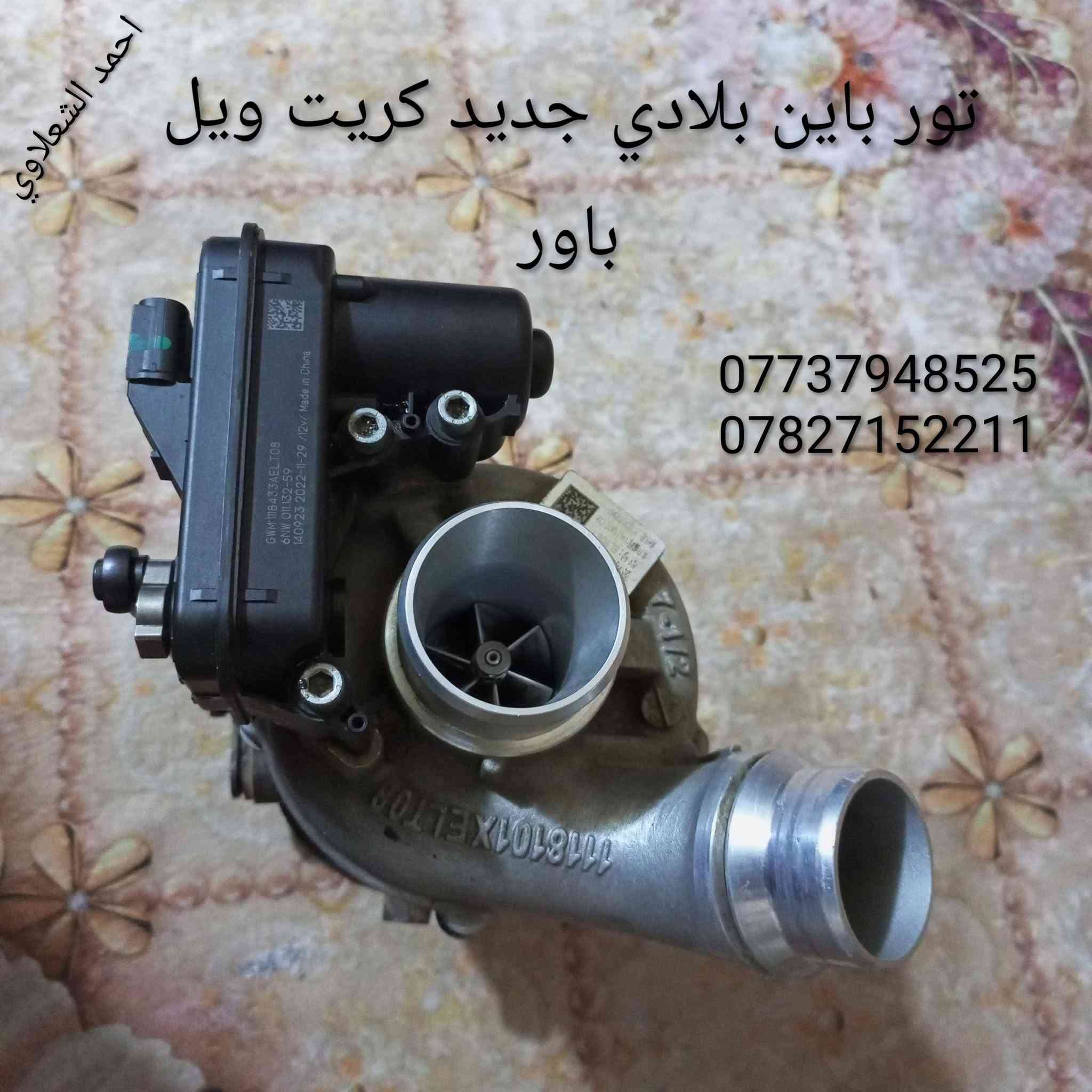 تور باين باور موديل 23 بانزين مال حاويه شرط بلادي
مكاني بغداد الشعله

***********

***********
