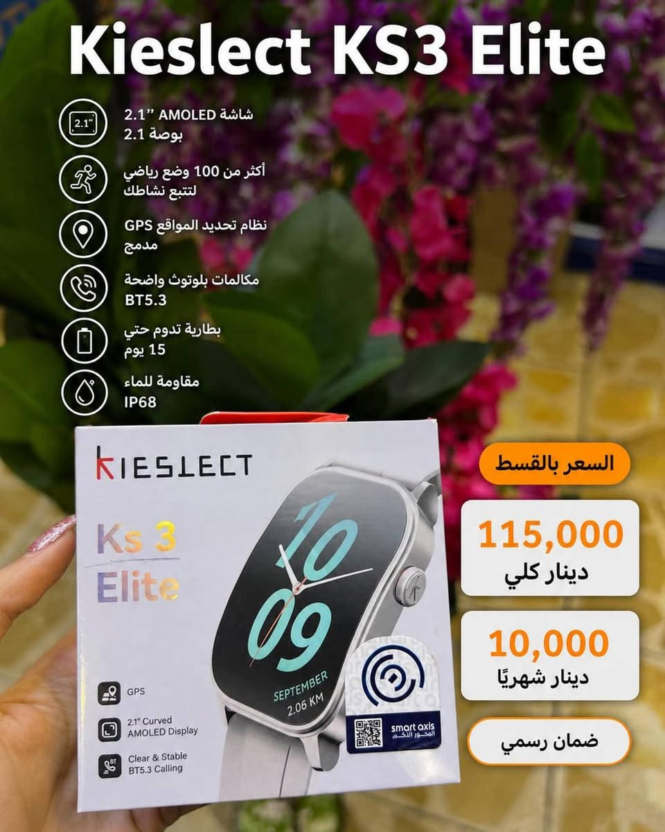 📍 أماكن تواجدنا:
✅ الفرع الأول: الشالجية – قرب دائرة السكك – مجاور هايبر حسين كامل
✅ الفرع الثاني: بغداد – الكرادة – شارع المسبح مقابل قرية دجلة

📅 أوقات الدوام:
🕙 من 10 صباحًا حتى 11 مساءً
(عدا الجمعة: عطلة الجمعية )

📞 للطلب والاستفسار:
📌 قسم المبيعات: ***********
📌 للاستفسارات: *********** – *********** – ***********

✨ زورونا أو تواصلوا معنا عبر صفحتنا للحصول على أفضل العروض! ✨
