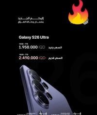 سامسونج S26 الترا • تخفيض • ضمان عين الفهد