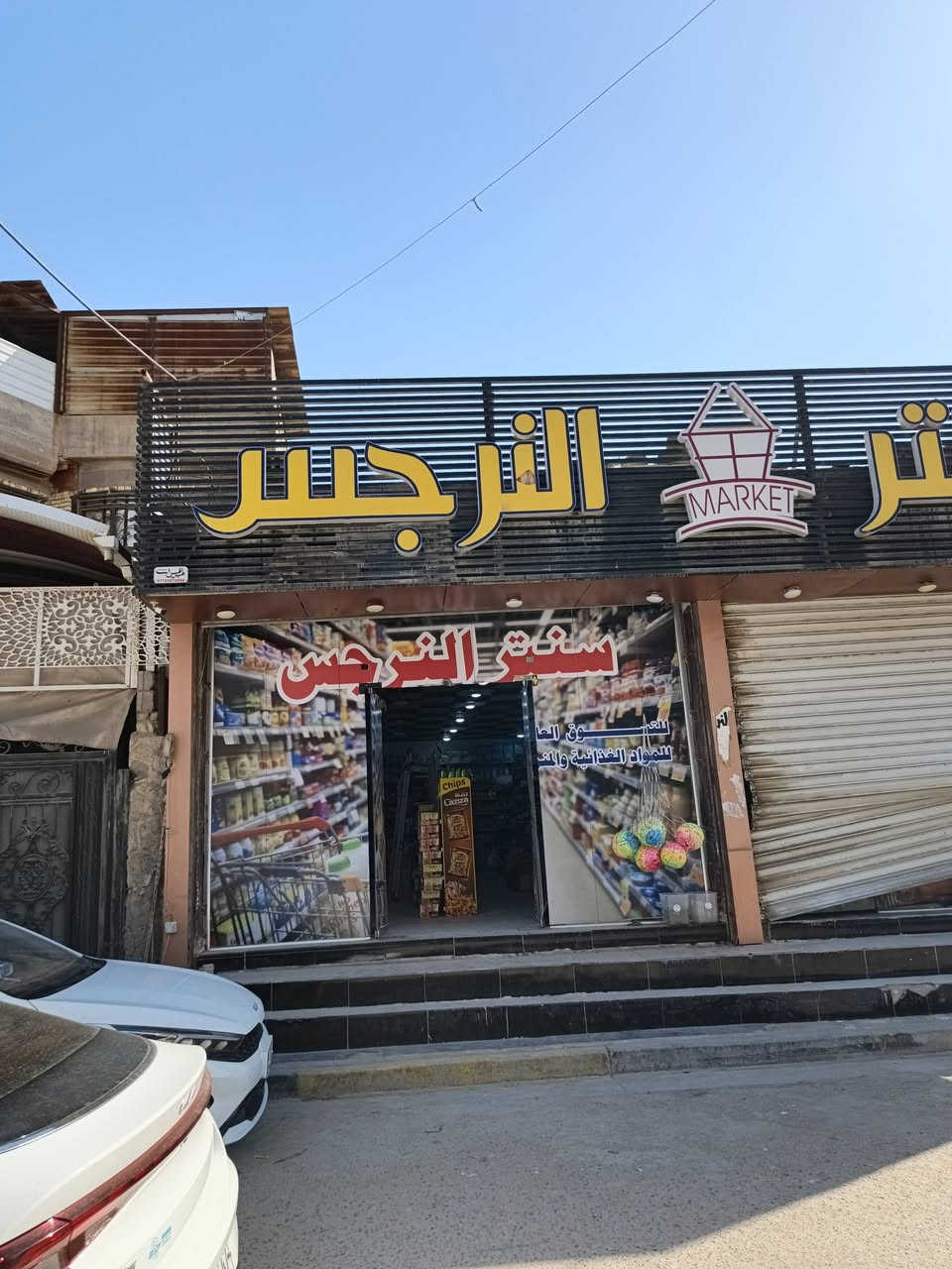 سنتر لمكان كرمه علي لطيف شارع تجاري  للبيع كامل ما ناقص شي وبي مصعد ومخزن فوك وغرفه  لغراض لبي كلهن لك بي ١٩عارضه لك و٥عرضات لشرايك لمندوبين يذبولك بيهن غراض  سعره ٢٥مليون وبي مجال لسنتر اجار اجاره ٥٠٠ بل شهر بي شاشات ومنضومه كامرات وانترنيت كلشي بل سنتر لك   رقم ***********
