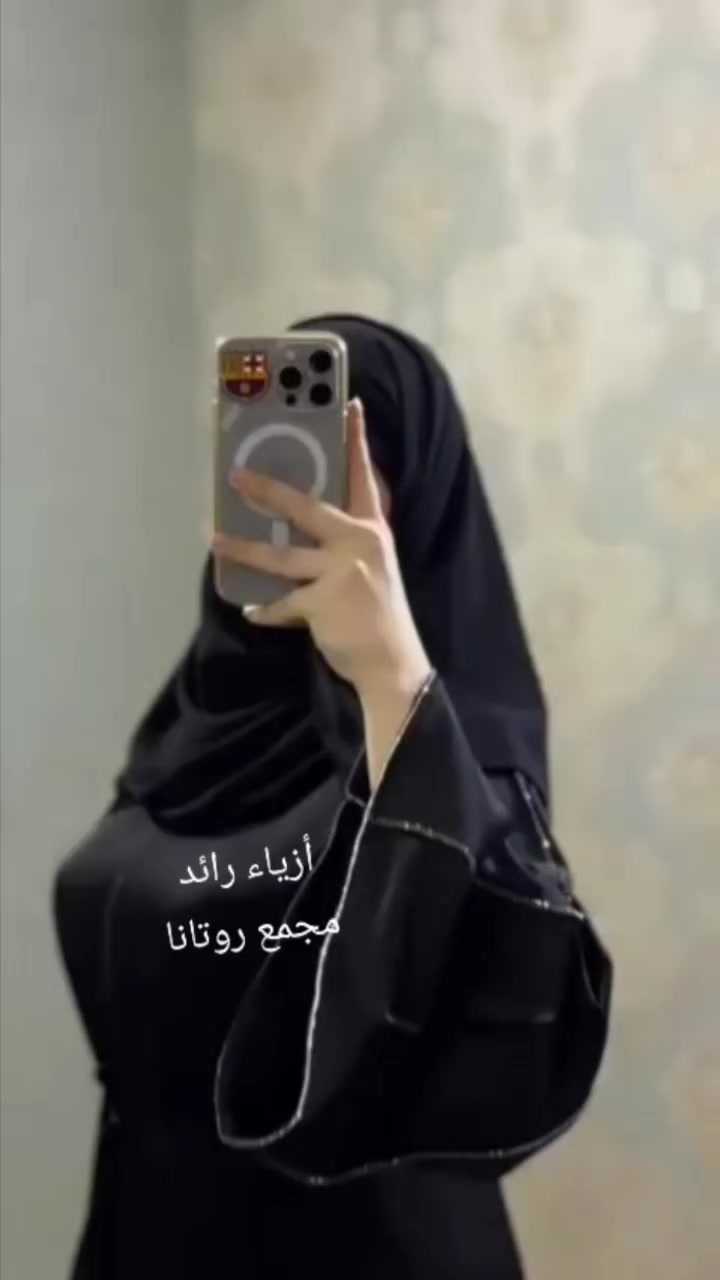 عبايه خليجي
قماش تيك توك سحاب طويل
سواد فاحم ردن ستراس 
 قياسات/..S.M.L.XL.2XL.3XL
خدمة توصيل خانقين ومحافظات
العنوان/خانقين شارع مزرعة مجمع روتانا طابق السرداب محل رقم 6 
أزياء رائد لحجز مراسلة الصفحة او على واتساب/***********
