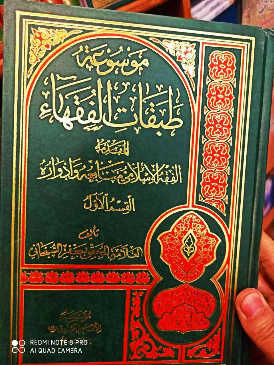موسوعة طبقات الفقهاء الشيخ جعفر السبحاني ٧٥ الف
يتوفر خدمة توصيل


**إذا كنت صاحب هذا الإعلان وتريد حذفه لأي سبب، رجاءا أرسل رسالة إلى الدعم الفني**
