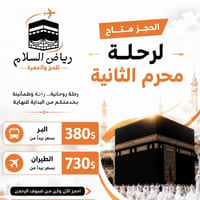 حج وعمرة • محرم الثانية • بعقوبة