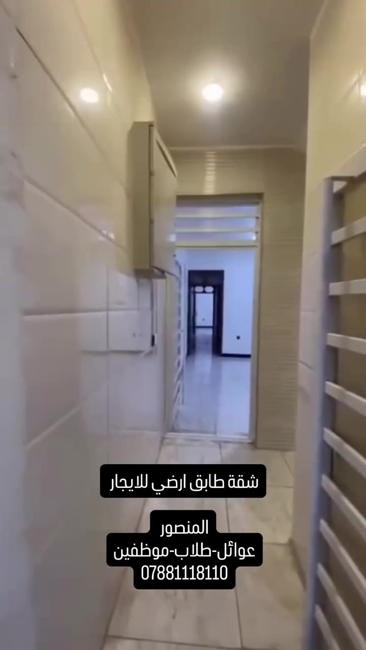 ⚠️ شقة للإيجار – المنصور / مقابل طبق المندي

🔹 طابق أرضي
🔹 غرفة نوم + صالة + حمام + مطبخ
🔹 يتوفر سخان ماء وماطور
🔹 مناسبة للطلاب، الموظفين أو العوائل

💰 الإيجار: 800 ألف دينار شهرياً
📌 شهر عمولة مكتب
❌ السعر غير قابل للتفاوض
***********
