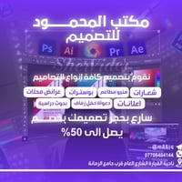 تصاميم جرافيك • بوسترات وشعارات • ناحية القيارة