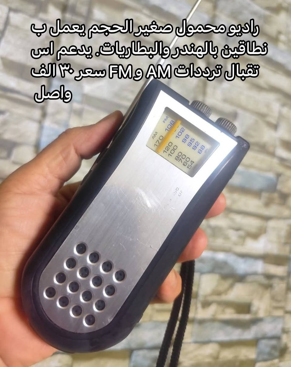 باله اوربيه
مجموعة من اجهزة الراديو والمسجل الاسعار مثبته داخل الصور التفاصيل على الخاص والاسعار  ثابته


**إذا كنت صاحب هذا الإعلان وتريد حذفه لأي سبب، رجاءا أرسل رسالة إلى الدعم الفني**