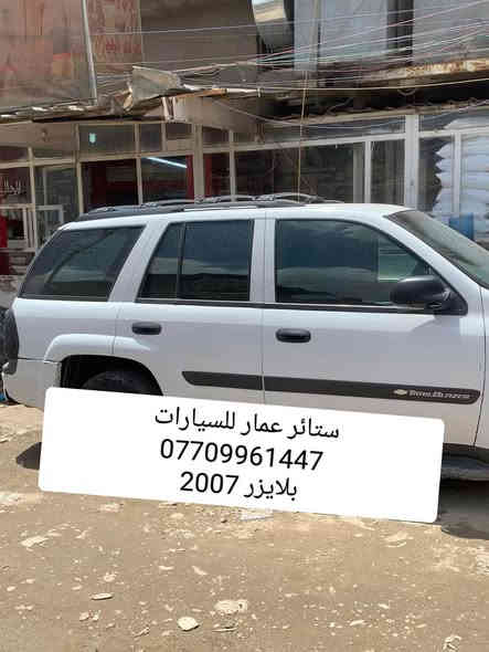 تحيه حب وتقدير لجميع متابعين الكروب

بلايزر 2005 لحد 2009
 بلايزر 2019 لحد 2023

 
بردات كويتي تعتيم 100 💯 

 7 قطع والسيم مالته يصير قوي والخامه نوعيه زينه مطاطيه

سعر التخم 50 الف مع التوصيل 

للحجز مراسله عالخاص
واتساب ***********
