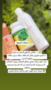 شامبو جانوزي • زيت جانو • سبرولينا