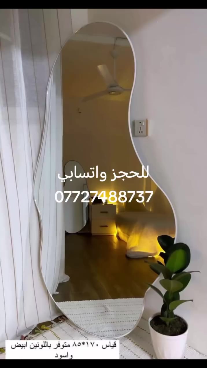 مرايا كل الاشكال وباسعار مناسبه
للحجز والاستفسار راسلوني خاص او واتسابي 
*********** 🥰🥰🥰🥰

