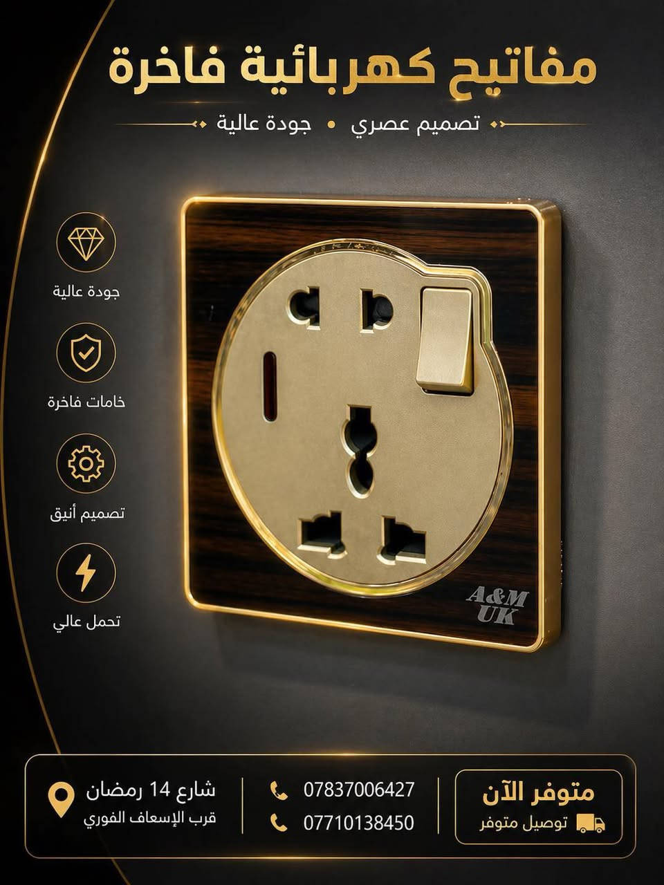 ✨ فخامة تخلي بيتك يختلف
✨ جودة تعيش سنين
✨ تصميم يلفت النظر من أول لحظة

🟡 نحاس 100%
🛡️ ضمان استبدال حقيقي مدى الحياة

🏠 مناسب للبيوت الحديثة
🏢 المجمعات السكنية
🏨 الفنادق والمشاريع

⸻

🚨 عرض خاص للكميات والمشاريع 🚨

💥 أسعار قوية
💥 خصومات للكهربائيين
💥 تجهيز سريع للكميات الكبيرة

⸻

⚡ لا تركب شي عادي…

ركّب فخامة 🔥

⸻

📍 شارع 14 رمضان – قرب الإسعاف الفوري

📞 ***********
📞 ***********

🏢 A&M UK GROUP

⸻

🔥 “التفاصيل الصغيرة هي اللي تصنع فخامة البيت” 🔥

أسعار سويجات A&M UK GROUP – عروض قوية ومباشرة

⚡ سويج 1 خط — 1,100 د.ع
⚡ سويج 2 خط — 1,700 د.ع
⚡ سويج 3 خط — 2,100 د.ع
⚡ سويج 4 خط — 2,750 د.ع
⚡ سويج 45 أمبير أو 32 أمبير — 4,900 د.ع
⚡ سويج بلك دبل جوكر — 3,100 د.ع
⚡ سويج بلك جوكر — 2,100 د.ع
⚡ سويج ستلايت — 1,650 د.ع
⚡ دمر مروحة — 7,500 د.ع
⚡ سويج شاحنة — 8,500 د.ع
