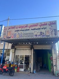 وكلاء الزيوت • العزيزية • محل عقيل العتبي