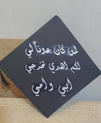 روب تخرج • طباعة وشاح • داخل المحمودية