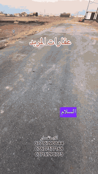 عقارات المربد | ياسين خريبط 📍 البصرة – ياسين خريبط , شارع بغداد📞 تواصل معنا: *********** *********** ***********#
