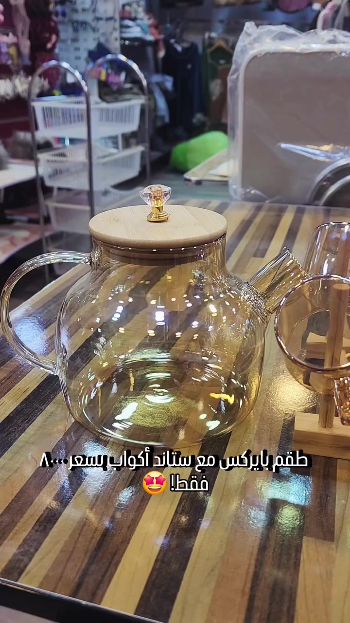 طقم بايركس مع ستاند أكواب بسعر ٨٠٠٠ فقط! 🤩
للستفسار اتصال على أرقام ***********او*********** 
العنوان حلة مقابل دائرة صحة بابل..
#طقم #بايركس #أكواب #تخفيضات #العراق
