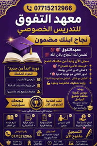 تدريس خصوصي • دروس تقوية • مدرس خصوصي • مراحل دراسية • رفع معدل • مراج...