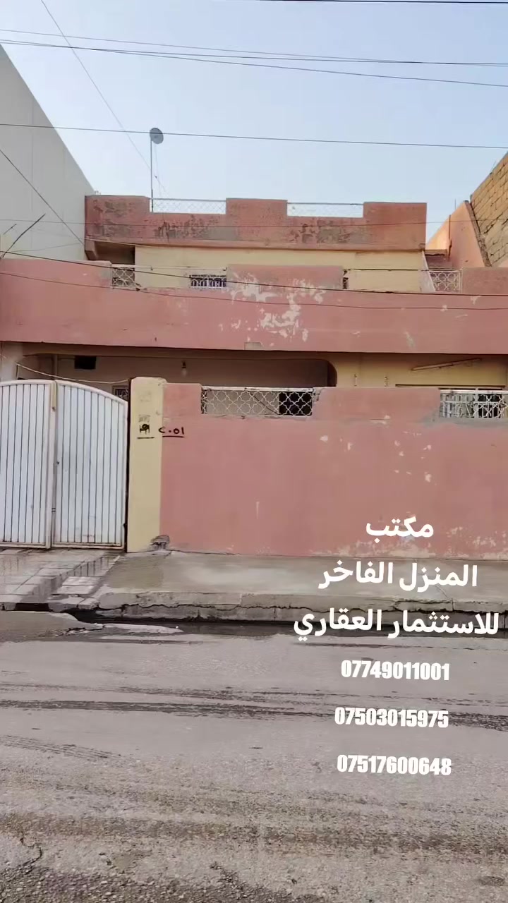 دار للبيع
 المساحه 200 متر الواجهه 10.
السعر  220 مليون 
 قرب مول الكوثر
 الدار طابق ونص
عدد غرف النوم ٤
استقبال
 هول
 مطبخ
 ومشتملات 
***********
***********
***********
