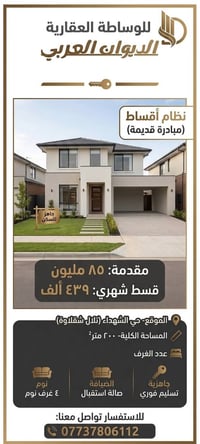 تلال شقلاوة • ٢٠٠م • بيع بالأقساط