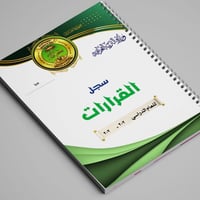 متوفر الان …  التفاصيل :- 1- سجل الترحيل 40 ورقة طباعة وجهين  2- سجل ا...